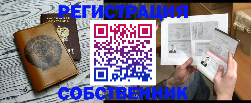 временная регистрация для всех в Кировске