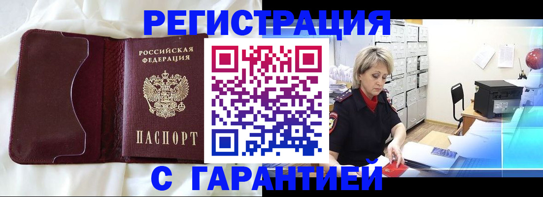 прописка ребенка в Кировске