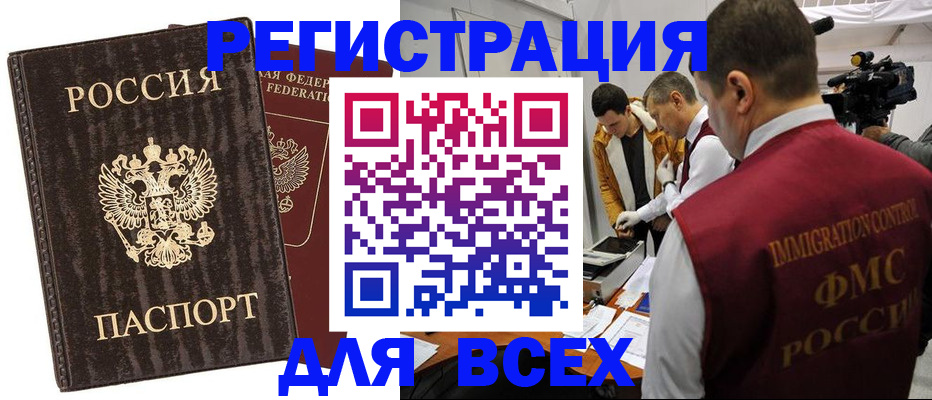 временная регистрация для всех в Кировске