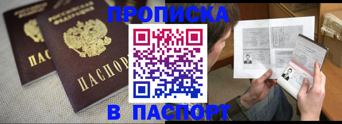 где прописаться в Кировске