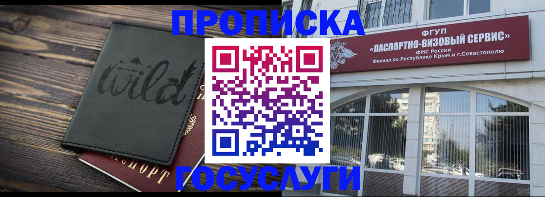 прописка штамп в Кировске